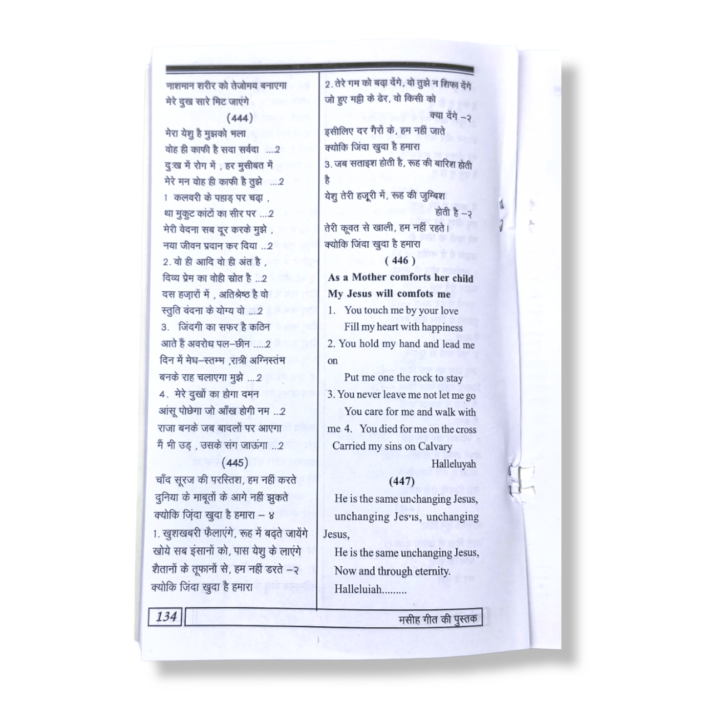 Christian Gospel 450 plus Songs Lyrics Book Hindi New Edition