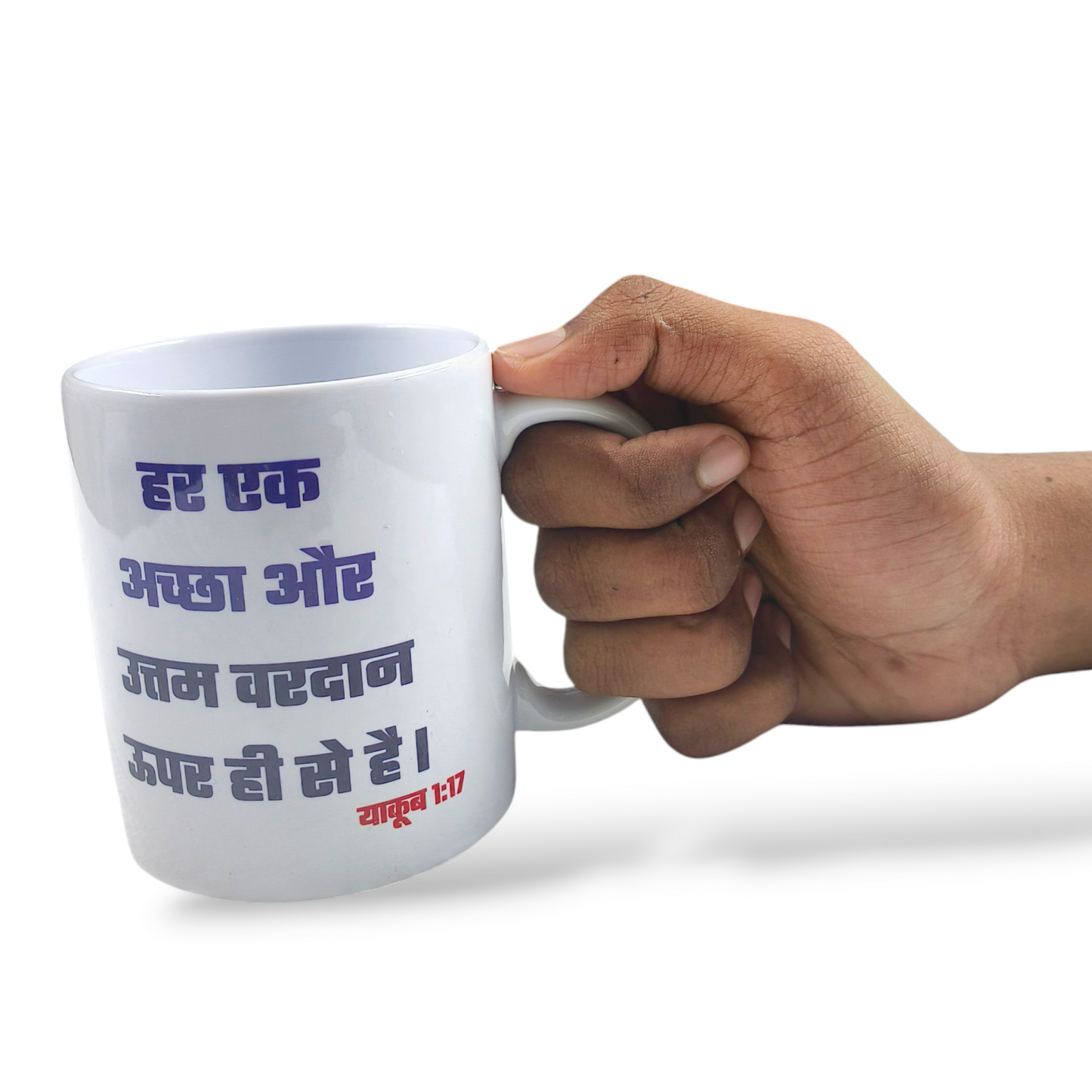 Premier Ceramic Coffee White Mug | Bible Verses Printed ( Front Side याकूब 1:17 ) ( Back Side 2 कुरिन्थियों 12:9 | Best Gift For Your Friend's For & Home Decor