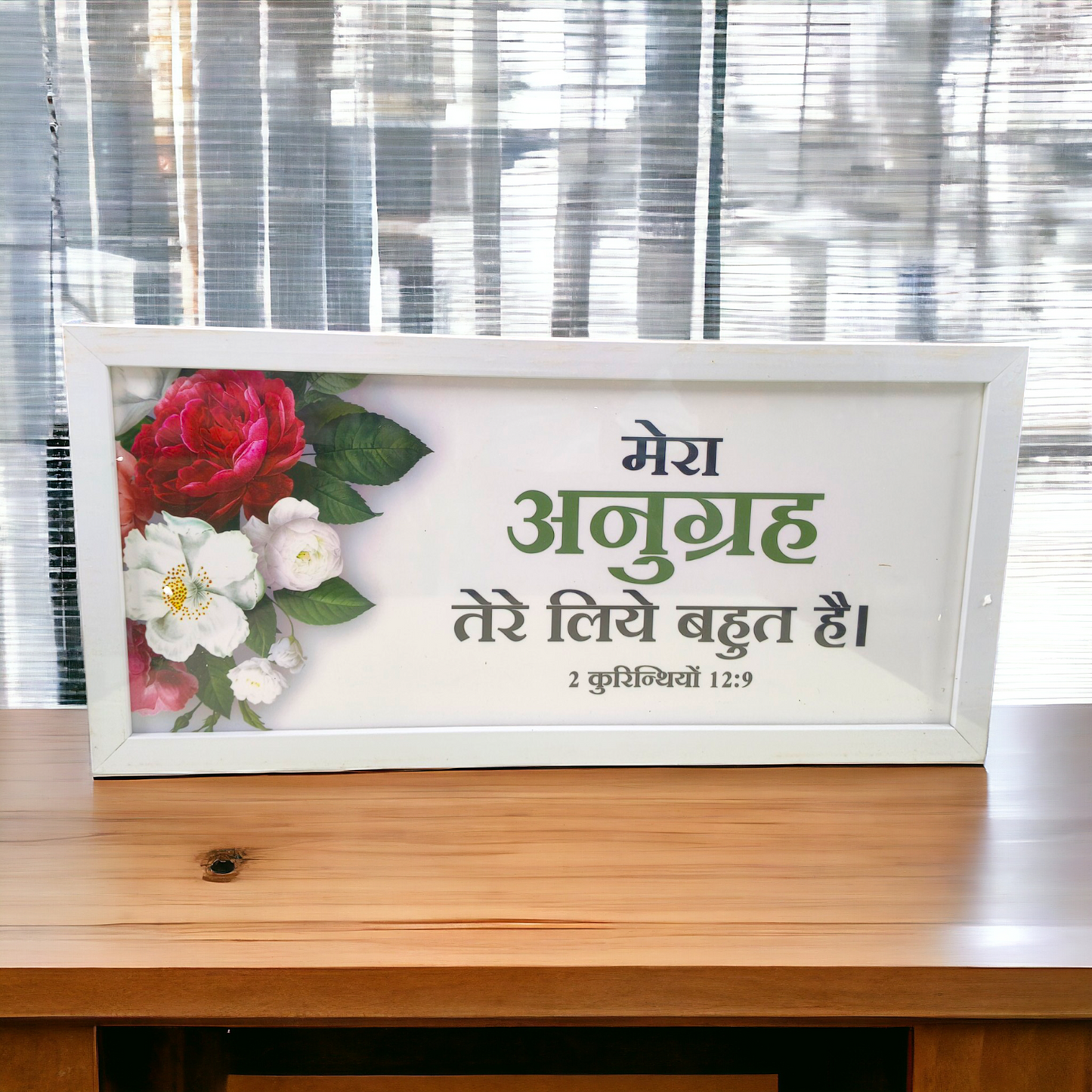 High Quality | Premium English Bible Verses Photo Frame | Hanging Frame | Best Gift For Home Decor | ( 2 कुरिन्थियों 12:9 ) ( 2 Corinthians 12:9 ) ( Size : 20×14 Inch )