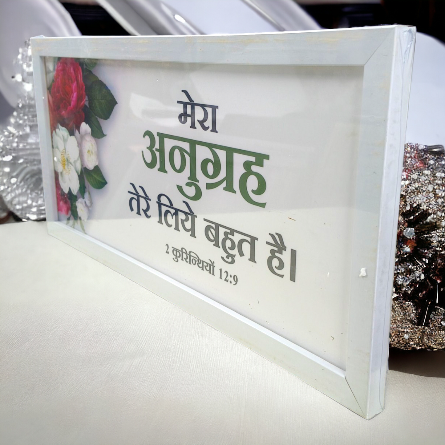 High Quality | Premium English Bible Verses Photo Frame | Hanging Frame | Best Gift For Home Decor | ( 2 कुरिन्थियों 12:9 ) ( 2 Corinthians 12:9 ) ( Size : 20×14 Inch )