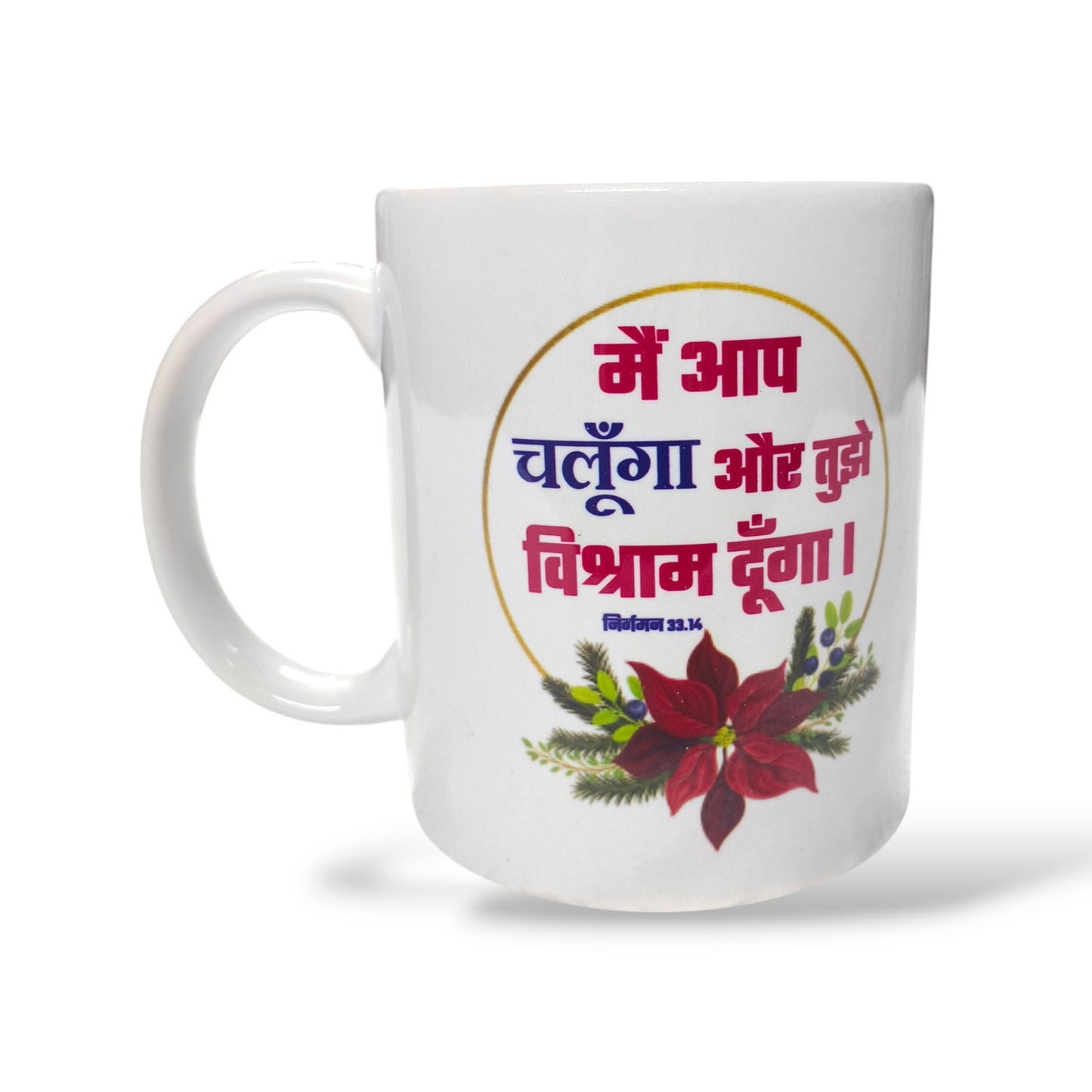 Premier Ceramic Coffee White Mug | Bible Verses Printed | Best Gift For Your Friend's For & Home Decor | D8