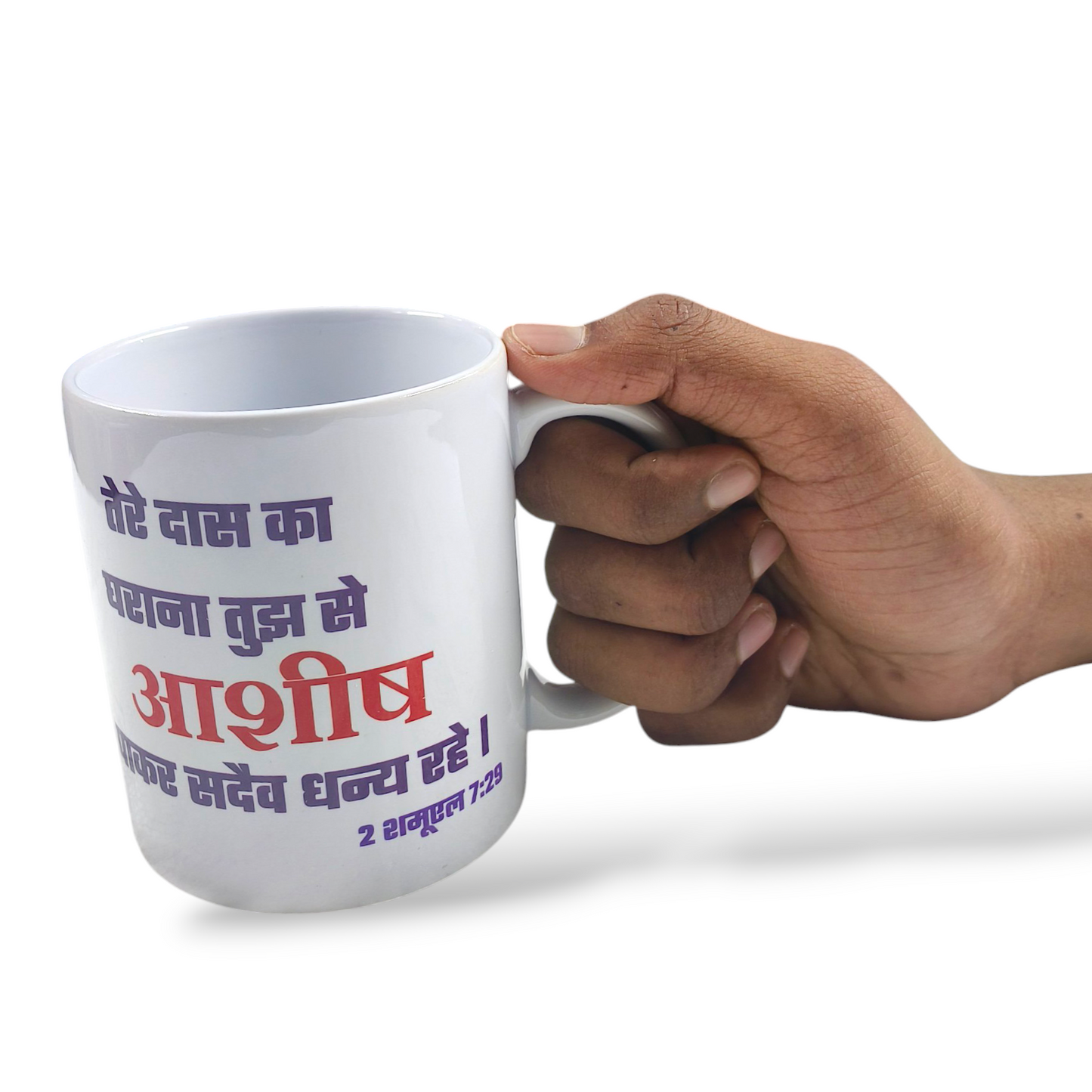 Premier Ceramic Coffee White Mug | Bible Verses Printed |  ( Front Side हाग्गै 2:19 ) ( Back Side हाग्गै 2:19 ) | Best Gift For Your Friend's For & Home Decor