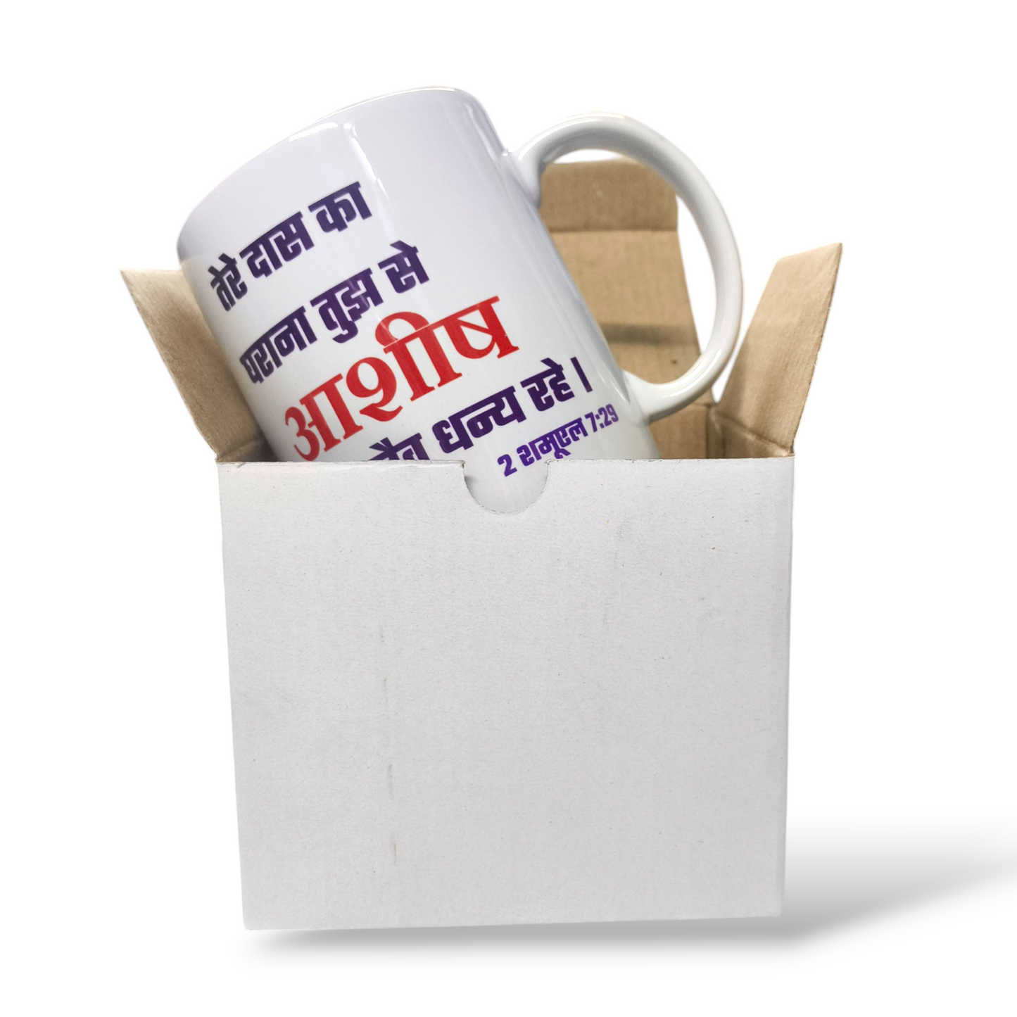 Premier Ceramic Coffee White Mug | Bible Verses Printed |  ( Front Side हाग्गै 2:19 ) ( Back Side हाग्गै 2:19 ) | Best Gift For Your Friend's For & Home Decor