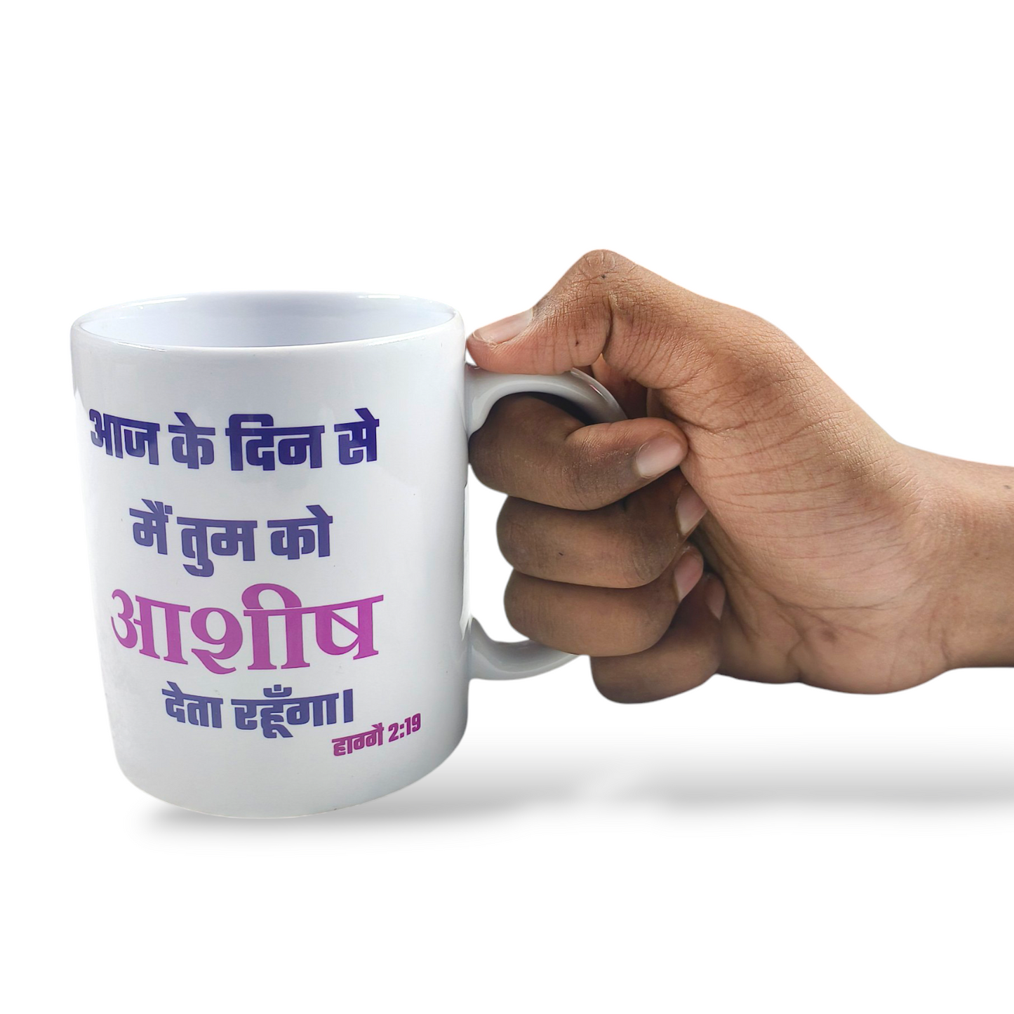 Premier Ceramic Coffee White Mug | Bible Verses Printed ( Front Side हाग्गै 2:19 ) ( Back Side हाग्गै 2:19 ) | Best Gift For Your Friend's For & Home Decor