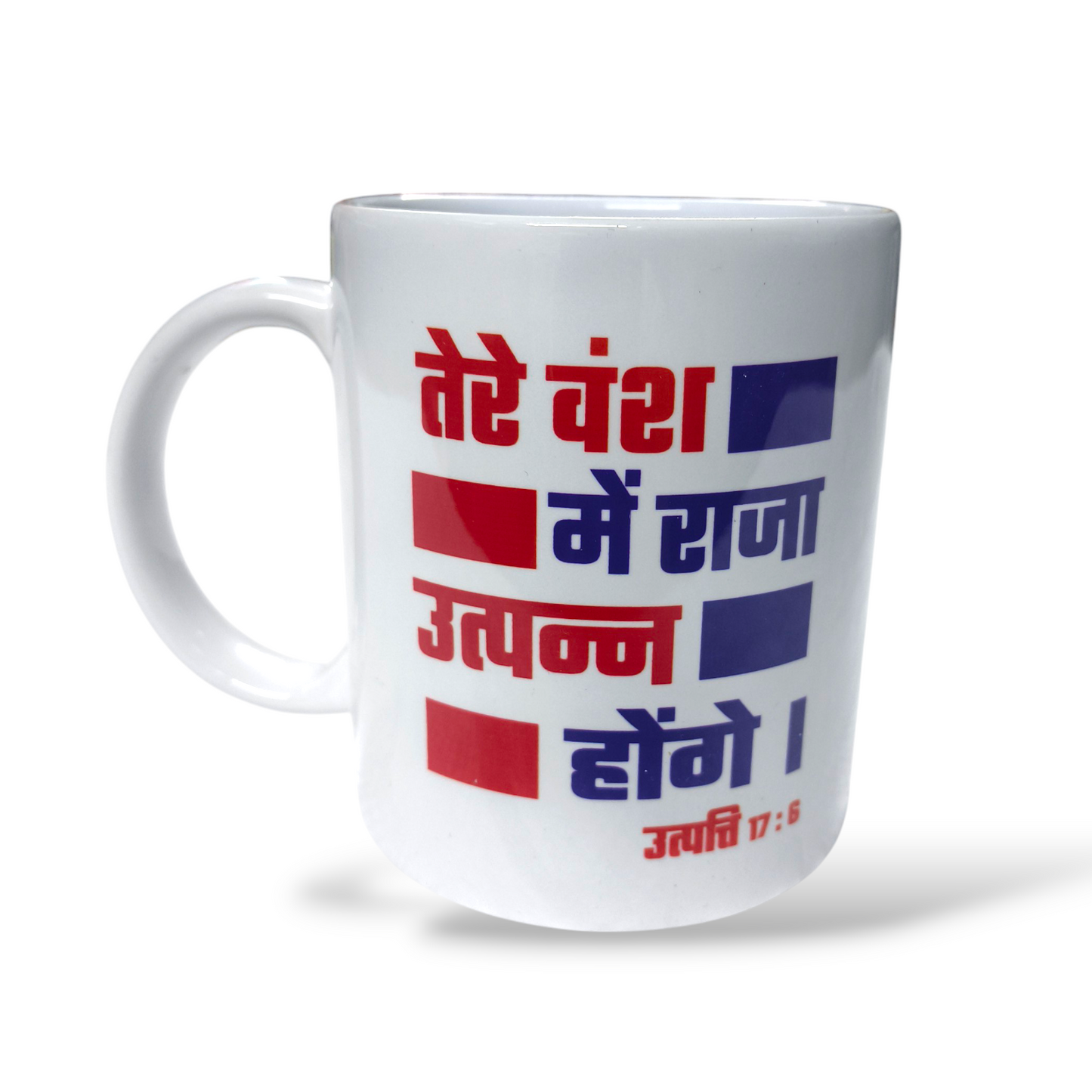 Premier Ceramic Coffee White Mug | Bible Verses Printed ( Front Side यूहन्ना 14 : 27 ) ( Back Side उत्पत्ति 17 : 6 ) | Best Gift For Your Friend's For & Home Decor