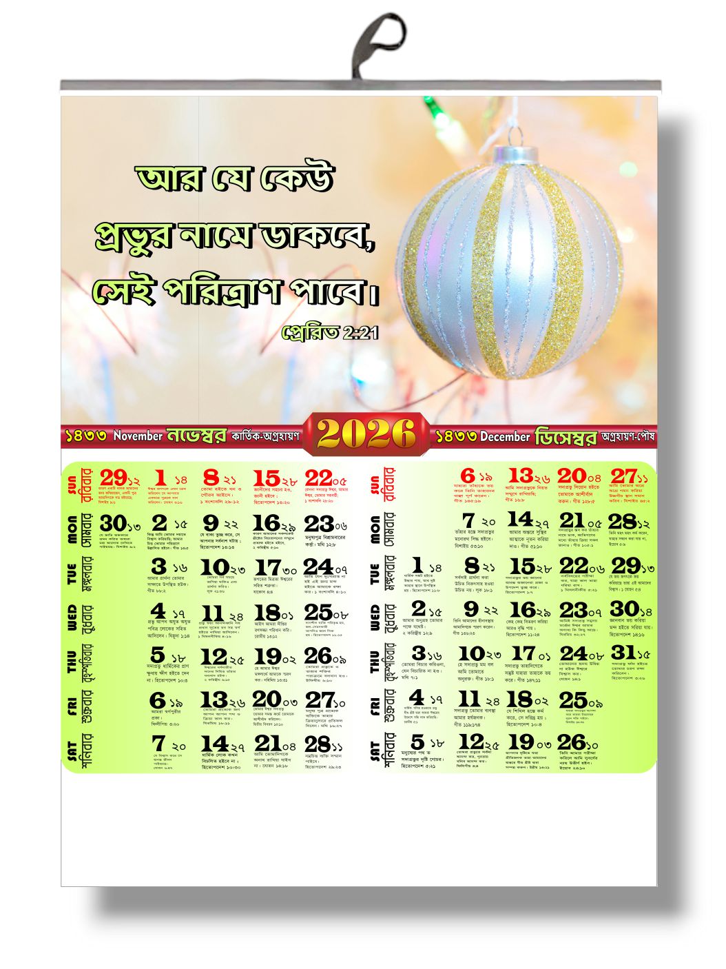 2026 Bengali Calendar | with Bible Verses Calendar | Bengali Dates | 3 Page Calendar Back to Back Prinded | 130 Gsm Matte Paper