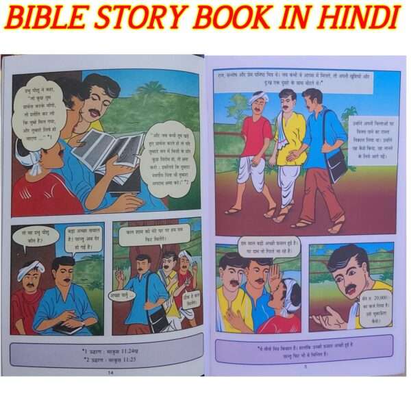 The Holy Hindi (O.V.) Pl Red-Edge Re-Edited Bible With Hindi Bible Story Book