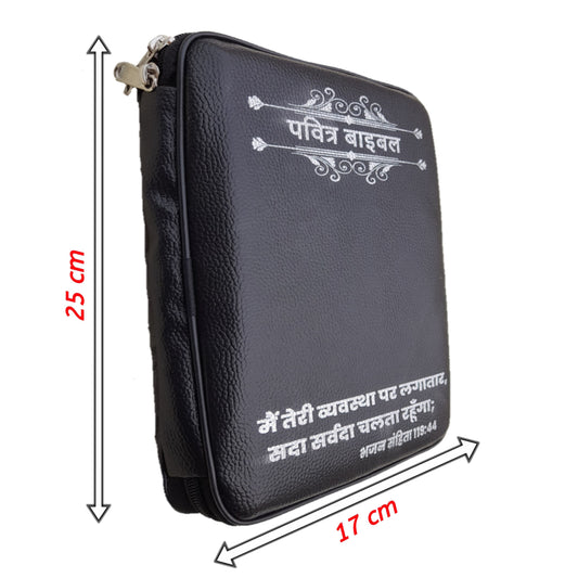 Holy Bible Cover | For Normal BSI Hindi Bible | Medium Size | Rexine Leather Cover | With Bible Verses Printed In Cover