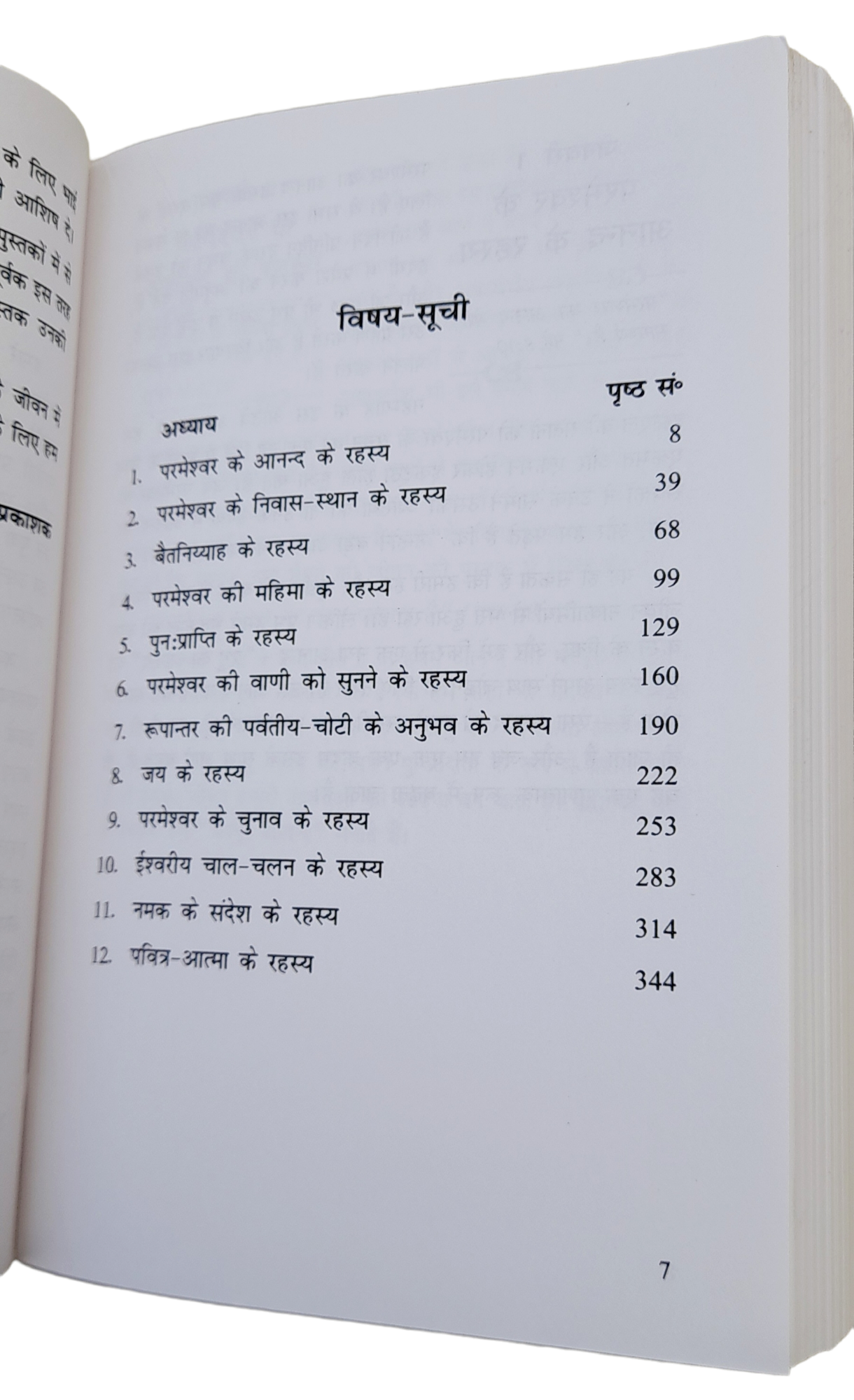 Our Daily Bread Hindi