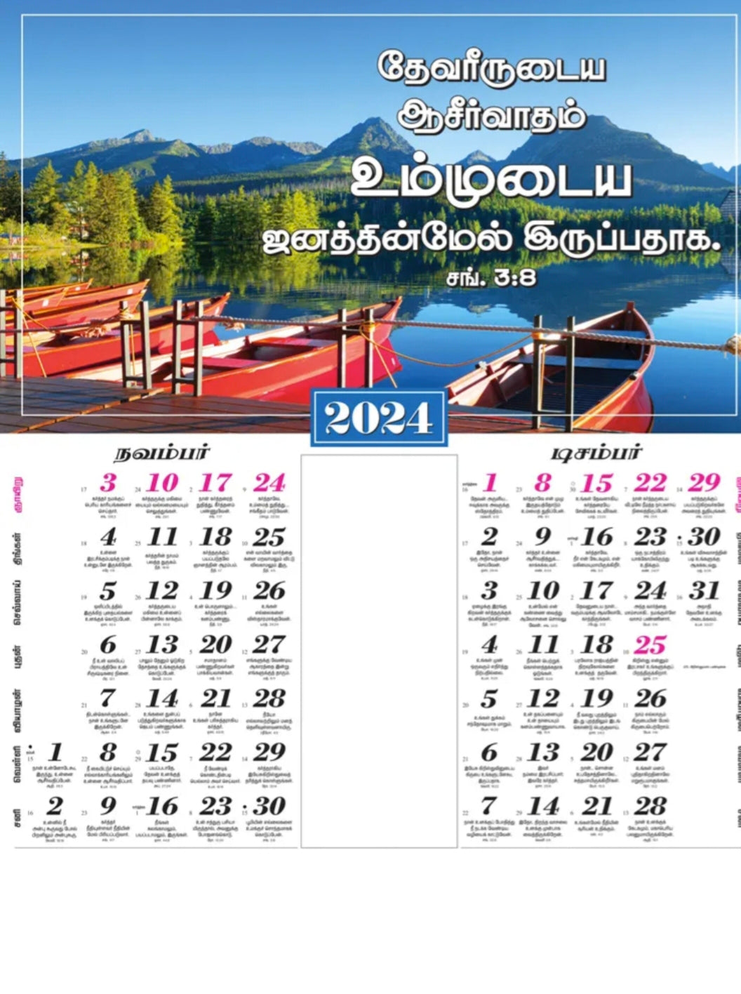 2025 Tamil Wall Calendar THE CHRISTIAN GALLERY