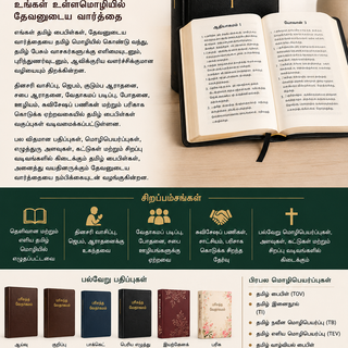 Tamil Bible