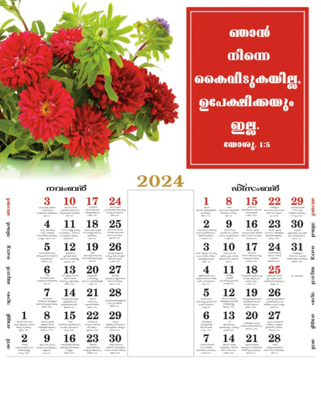 2025 Malayalam Wall Calendar THE CHRISTIAN GALLERY Tamil Wall Calendar 2025