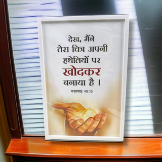 13 inch × 19 inch | Hanging Frame | Best Gift For Home Decor