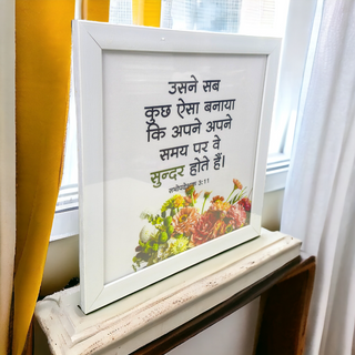 Hindi Frame Board 14 × 14 Inch Frame