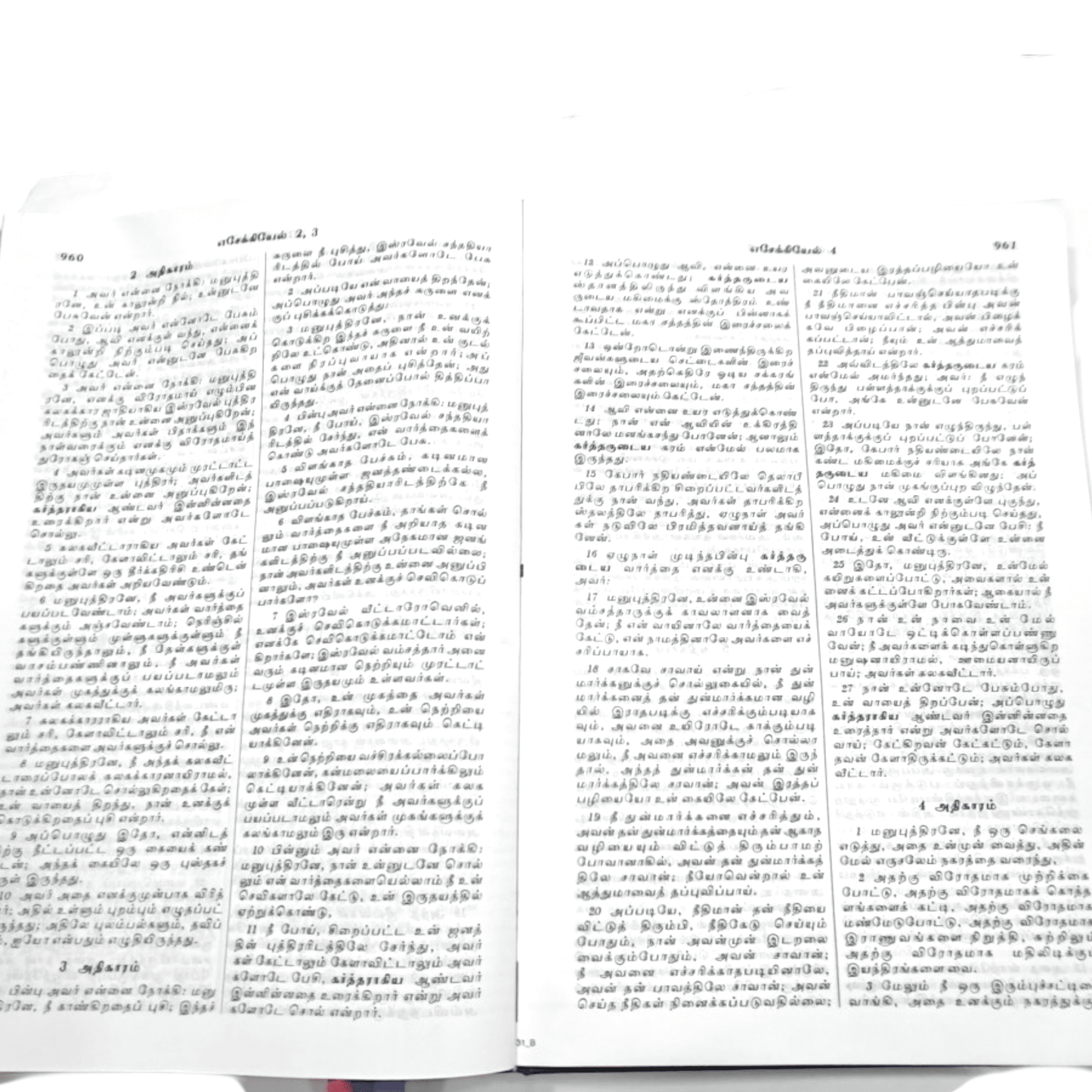 Church Edition Tamil Bible - Large Display Bible, Open Pulpit Edition (Tamil)