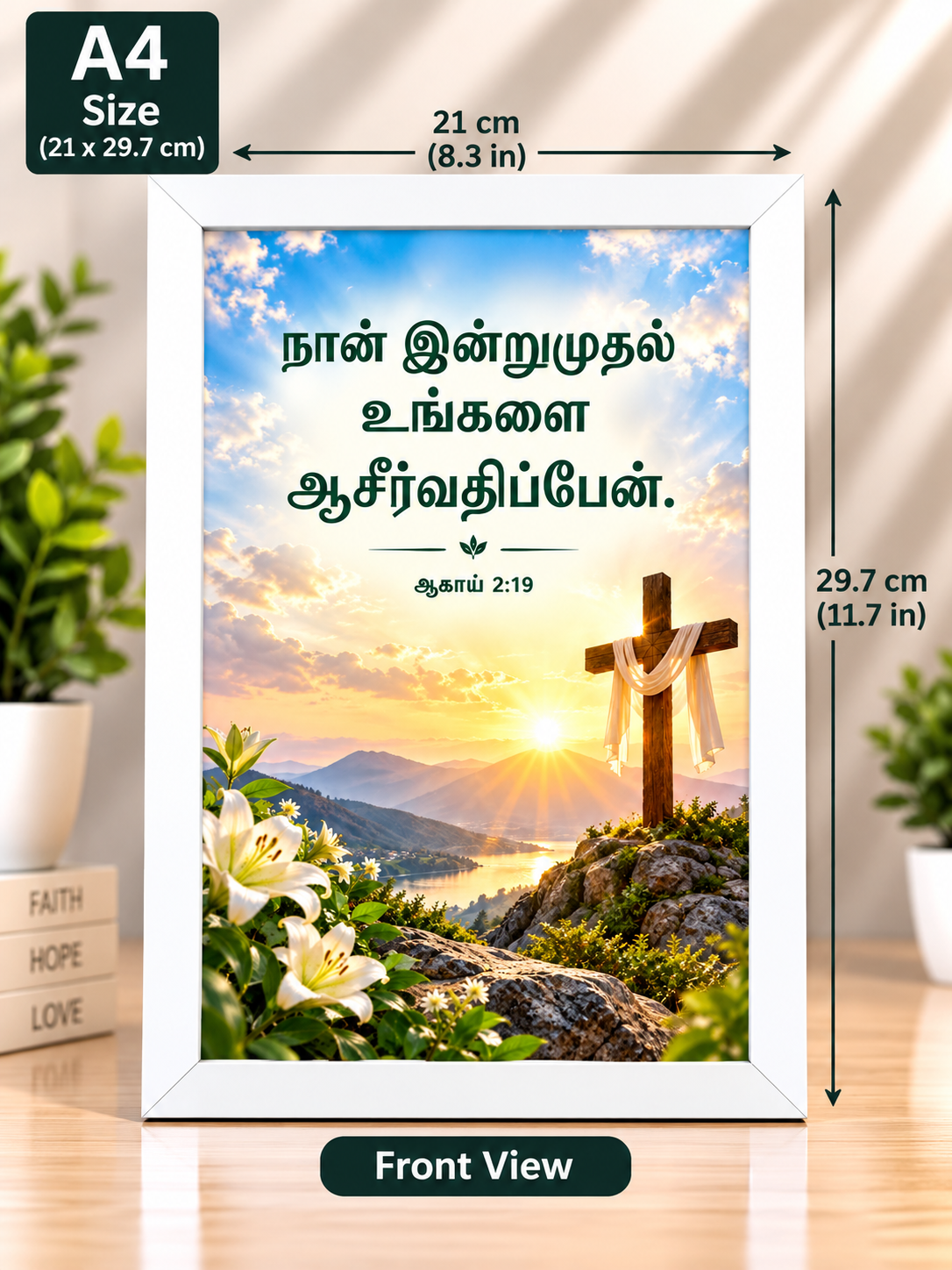 Haggai 2:19 A4 Bible Verse Frame – நான் இன்றுமுதல்
