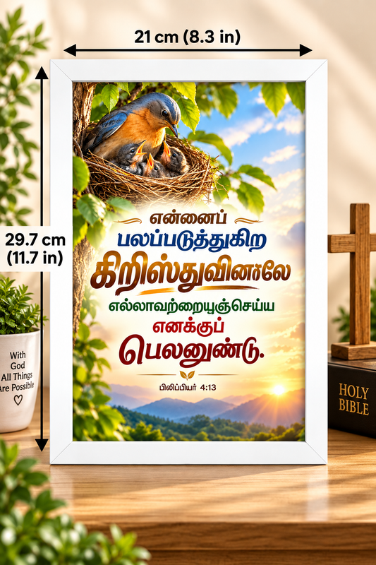 Philippians 4:13 Tamil White Bible Verse Frame