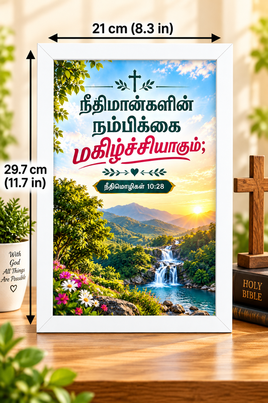 நீதிமொழிகள் 10:28 Tamil  Bible Verse Frame – நம்பிக்கை