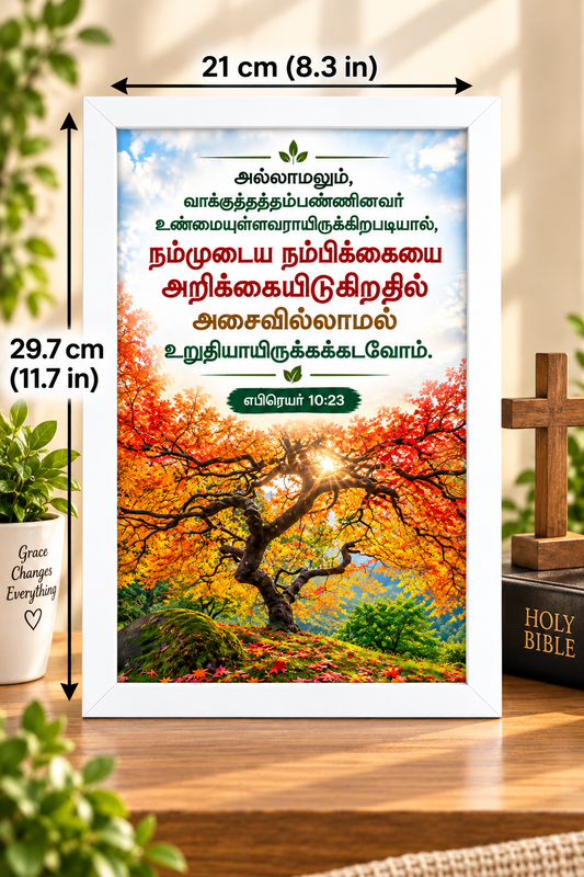 எபிரெயர் 10:23 Tamil  Bible Verse Frame – நம்பிக்கை