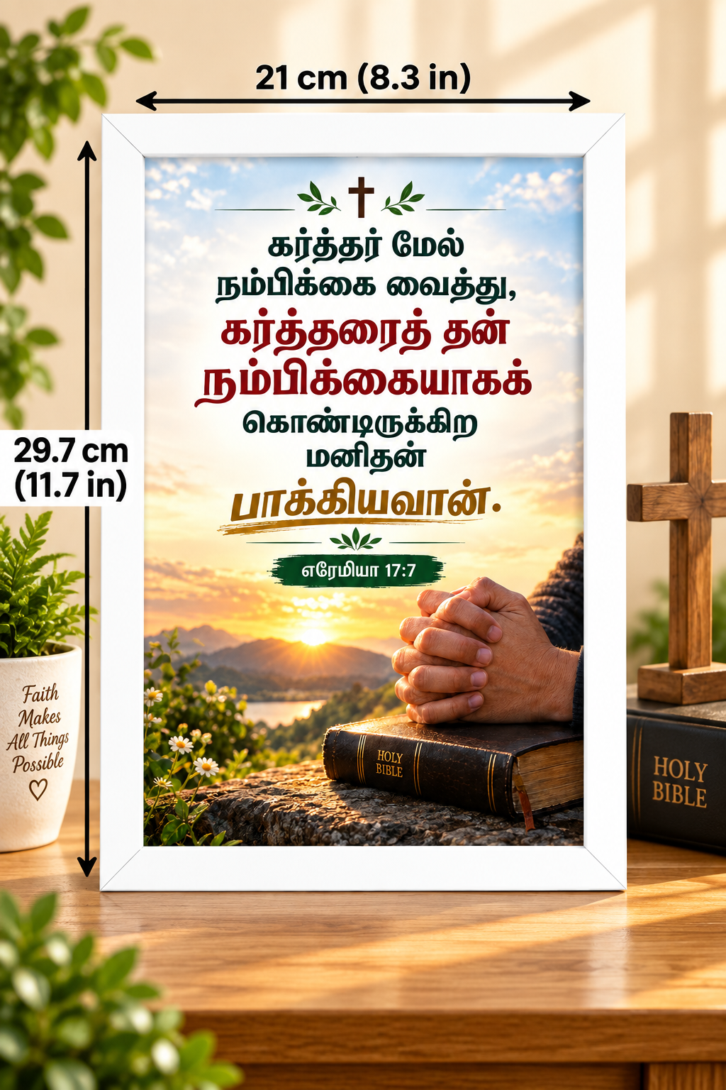 எரேமியா 17:7 Tamil  Bible Verse Frame – நம்பிக்கை