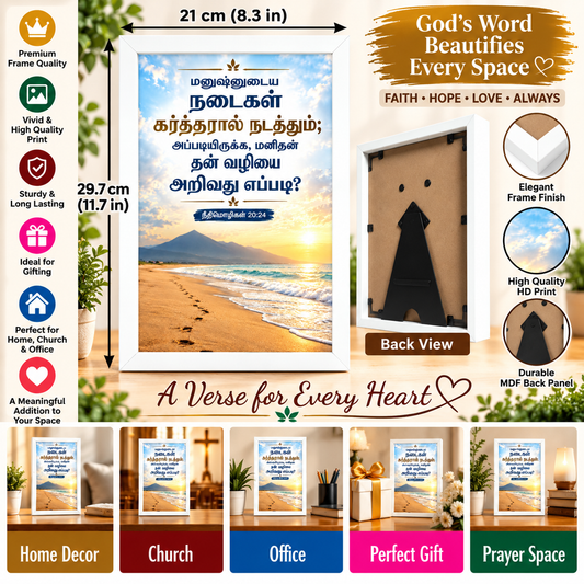 நீதிமொழிகள் 20:24 Tamil Bible Verse Frame – கர்த்தரின் வழிநடத்துதல்