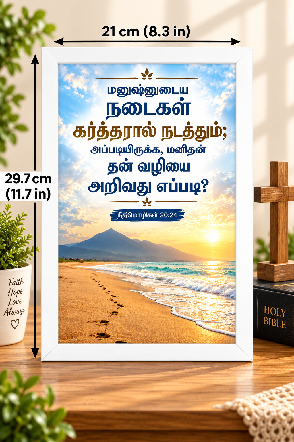 நீதிமொழிகள் 20:24 Tamil Bible Verse Frame – கர்த்தரின் வழிநடத்துதல்