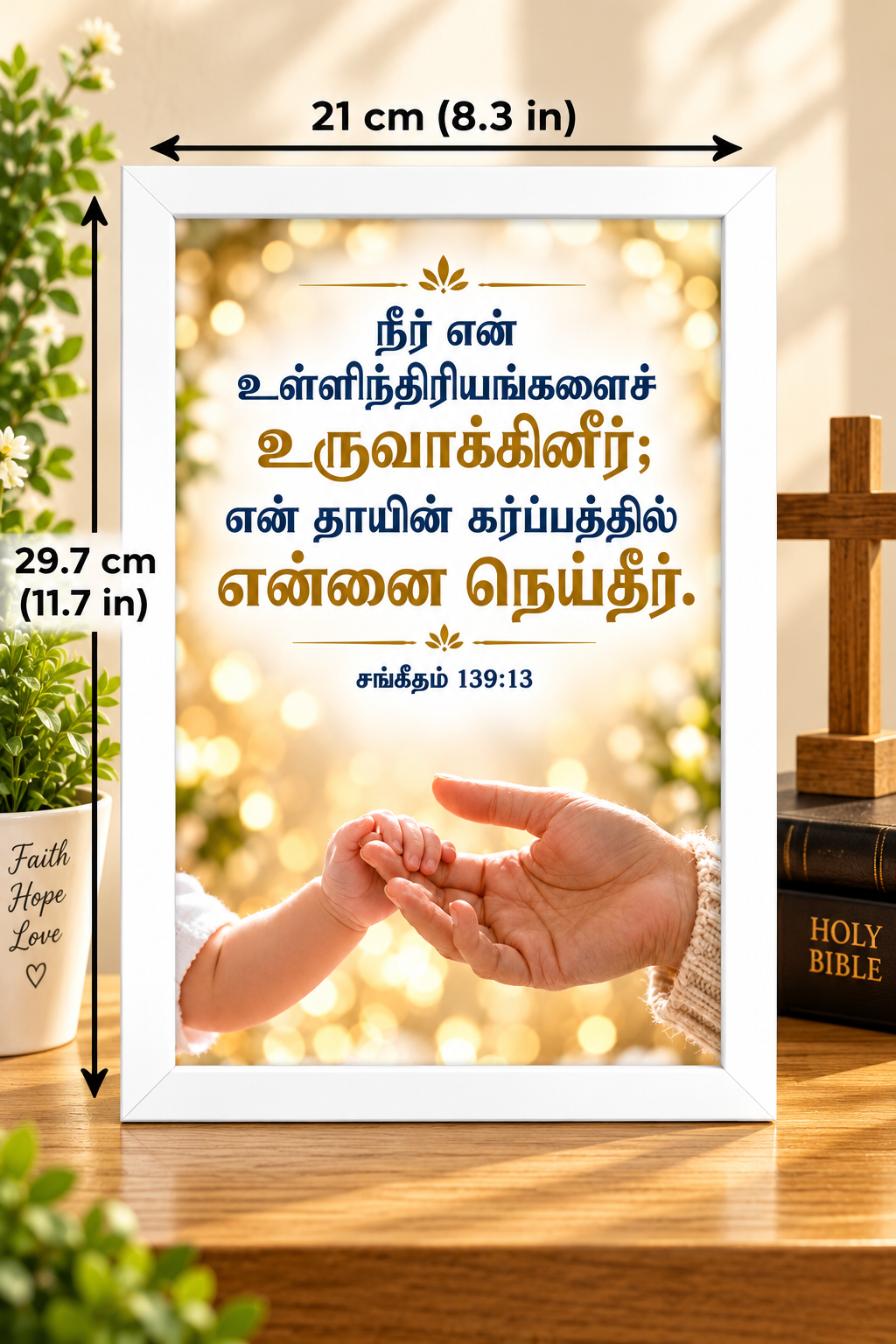 சங்கீதம் 139:13 Tamil Bible Verse Frame