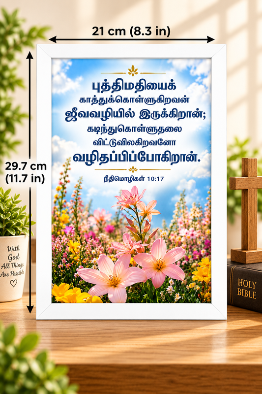நீதிமொழிகள் 10:17 Tamil Bible Verse Frame