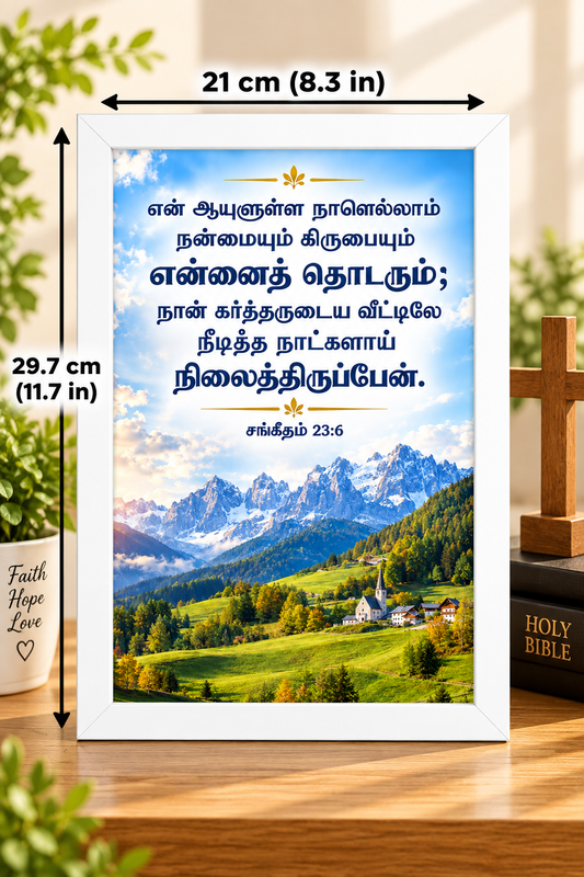 சங்கீதம் 23:6 Tamil Bible Verse Frame
