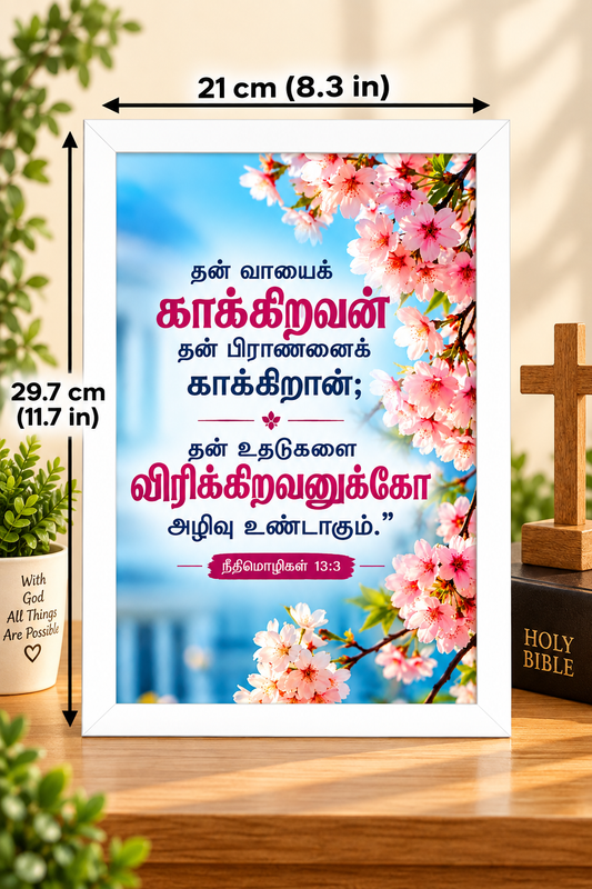 சங்கீதம் 90:12 Tamil Bible Verse Frame