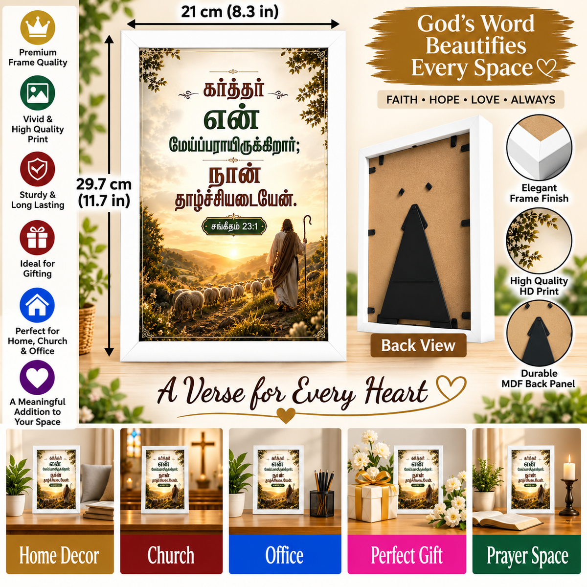 சங்கீதம் 23:1 Tamil Bible Verse Frame