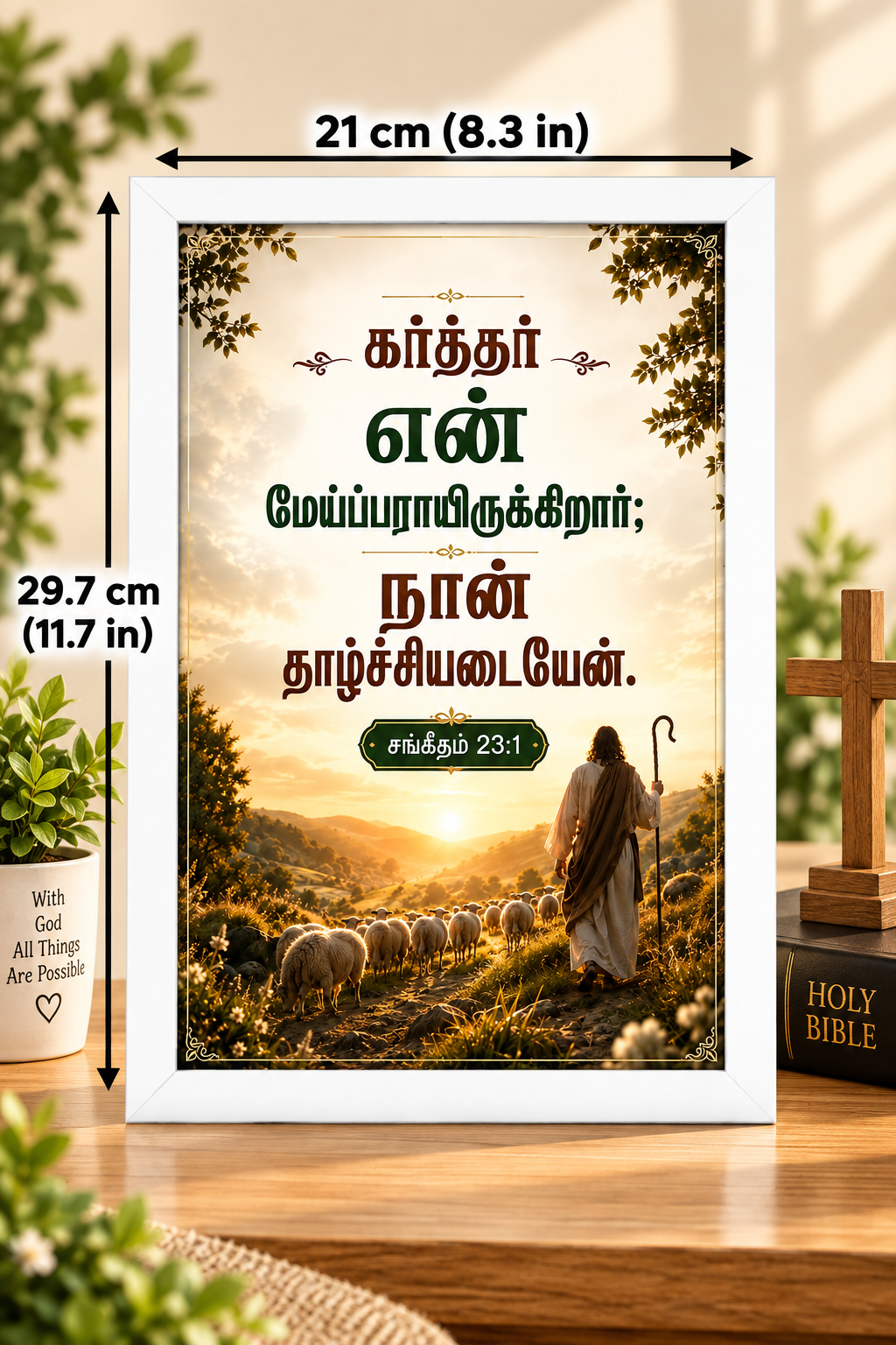 சங்கீதம் 23:1 Tamil Bible Verse Frame