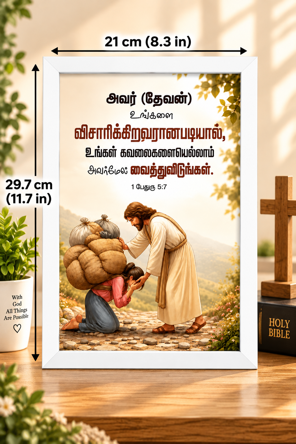 1 பேதுரு 5:7 Tamil Bible Verse Frame – கவலைகளை தேவனிடம் ஒப்படை