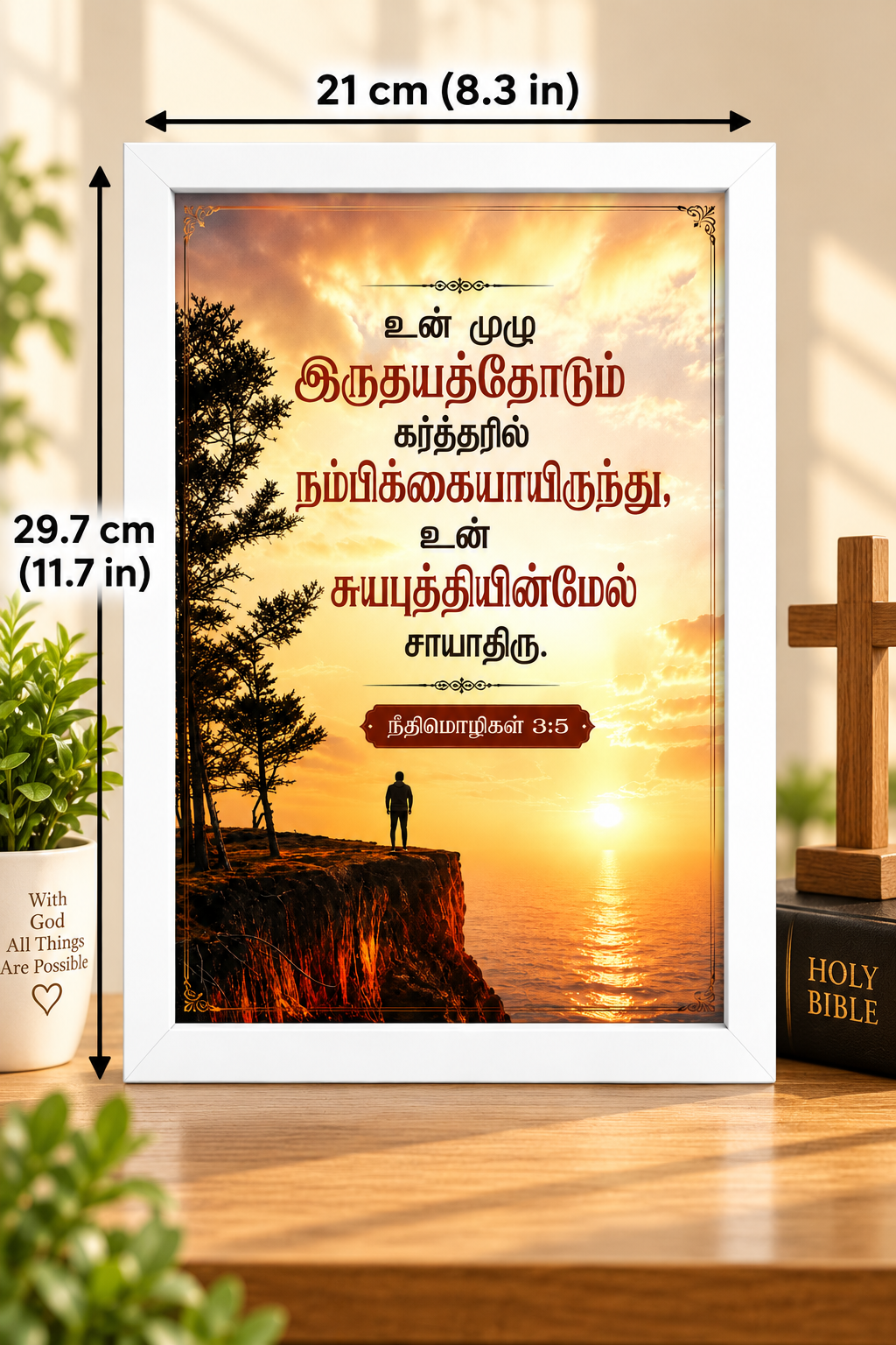 நீதிமொழிகள் 3:5 Tamil Bible Verse Frame – கர்த்தரில் நம்பிக்கை