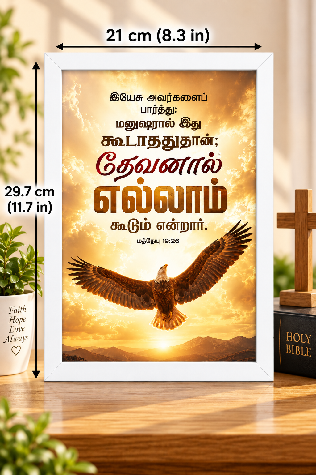 மத்தேயு 19:26 Tamil Bible Verse Frame – தேவனால் எல்லாம் கூடும்
