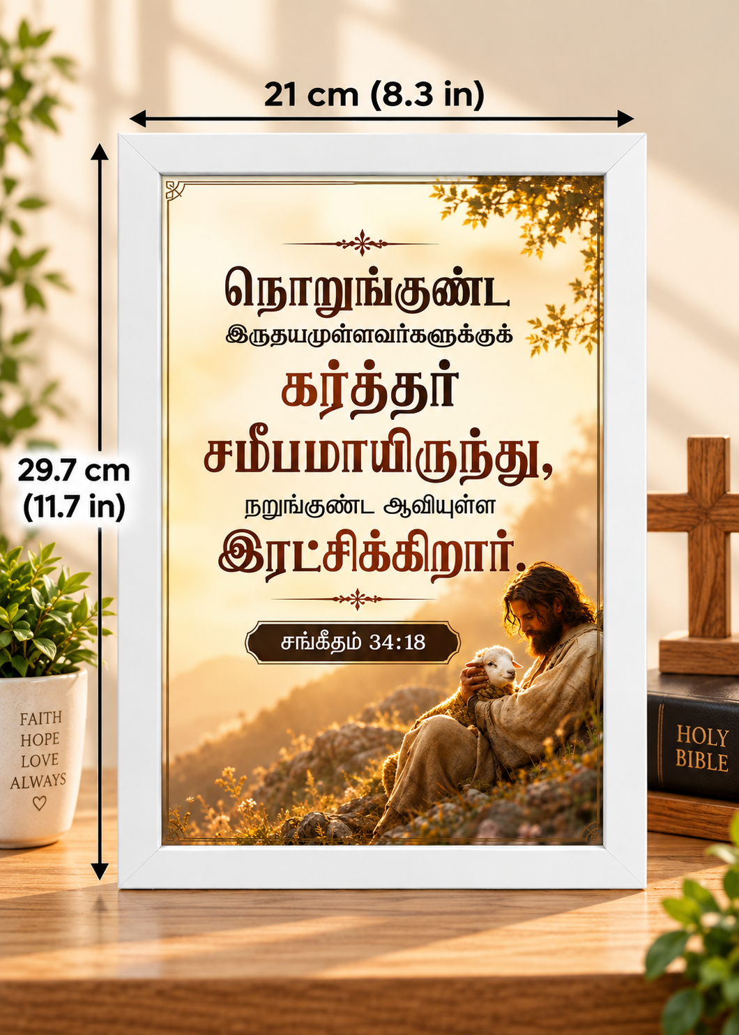 சங்கீதம் 34:18 Tamil Bible Verse Frame – கர்த்தர் சமீபமாயிருந்து