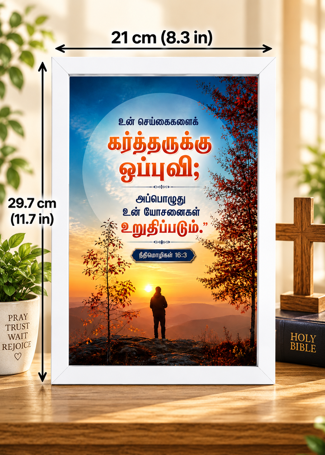 நீதிமொழிகள் 16:3 Tamil Bible Verse Frame – கர்த்தருக்கு ஒப்புவி