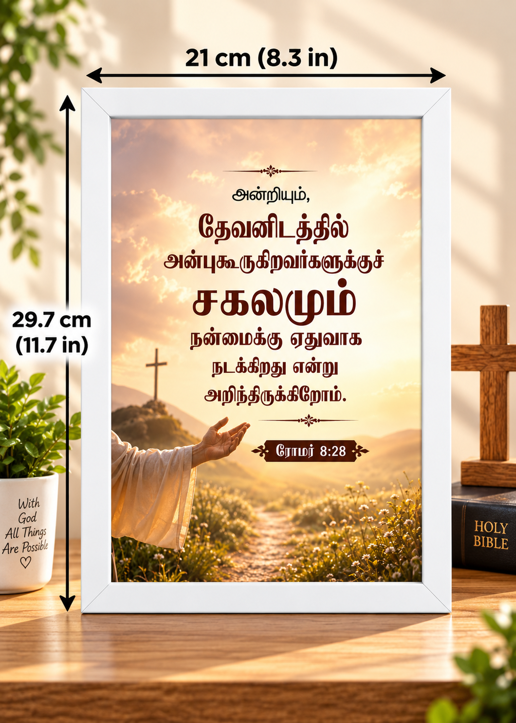 ரோமர் 8:28 Tamil Bible Verse Frame – சகலமும் நன்மைக்கு