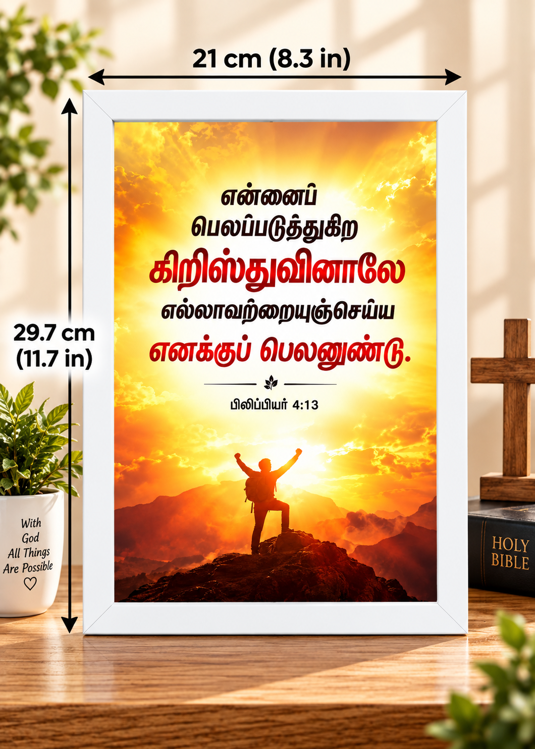 பிலிப்பியர் 4:13 Tamil Bible Verse Frame – எனக்குப் பெலனுண்டு