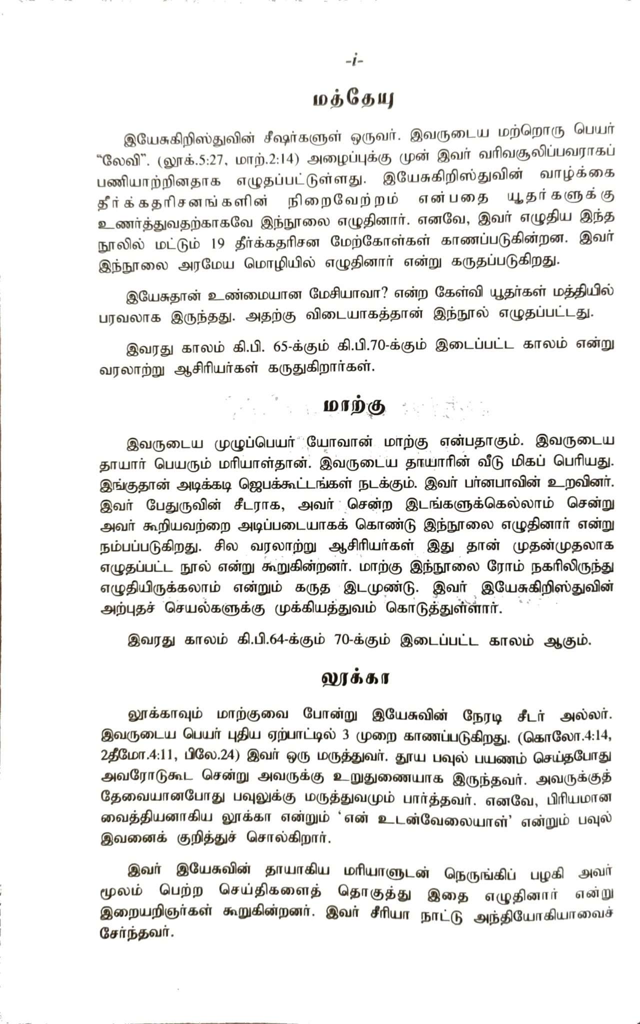Tamil Bible Red Letter Edition with Study Helps - Semi Royal Size, Black Zip Closure, Premium Hardcover