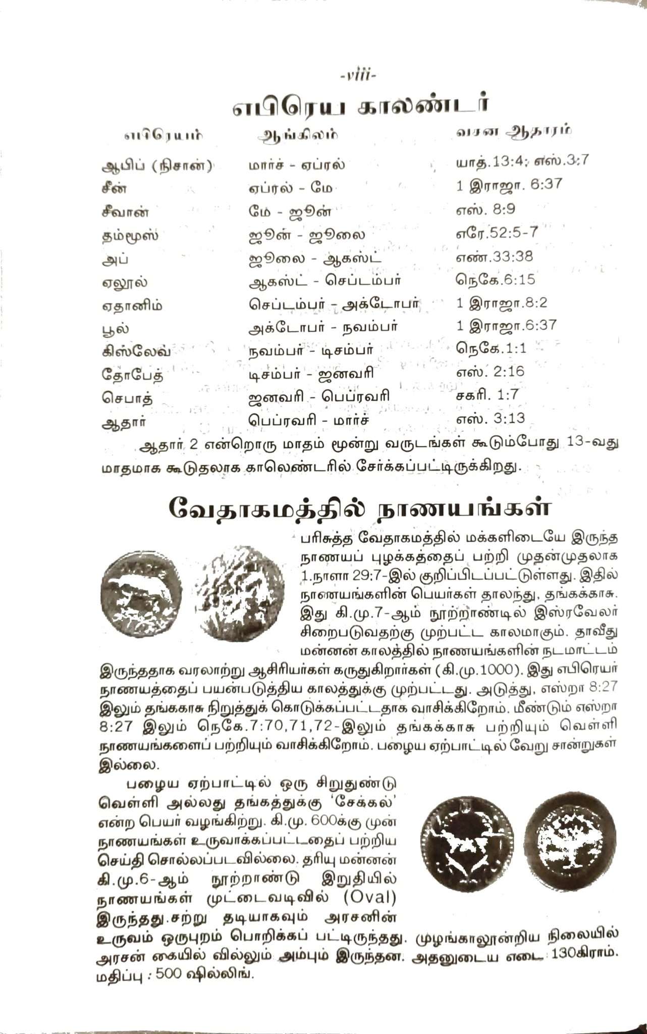 Tamil Bible Red Letter Edition with Study Helps - Semi Royal Size, Black Zip Closure, Premium Hardcover
