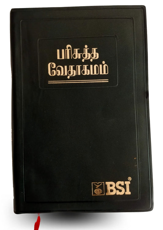 Tamil Holy Bible - BSI Version Containing Old and New Testament