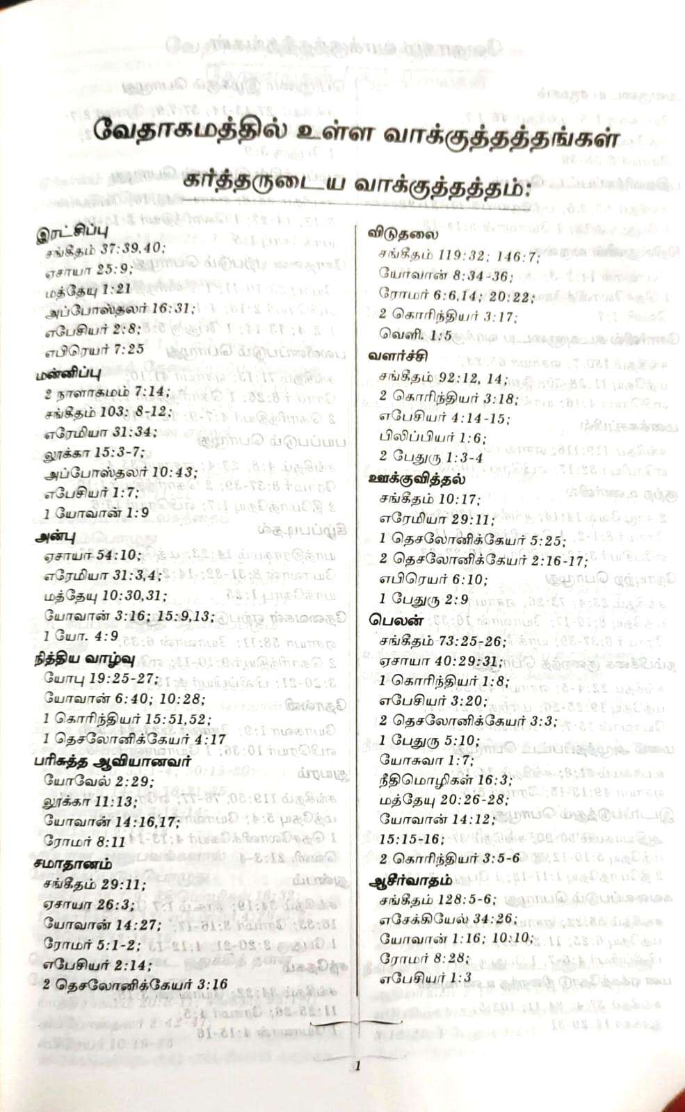 BSI Tamil Bible OV 55 Open Version: Premium Korean Print Edition, Black Hardcover (ISBN: 9789393511324)
