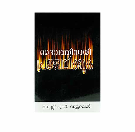 Ablaze for God (Malayalam)