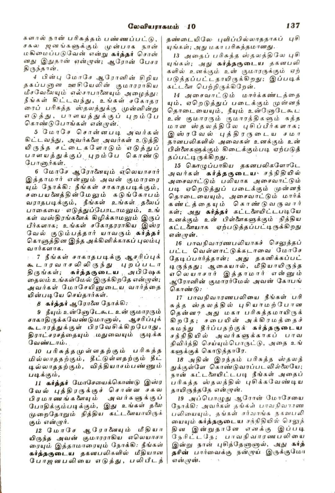 Tamil Bible - Semi-Compact Edition, Brown Leathersoft Cover, Open-Type Binding, Premium Quality