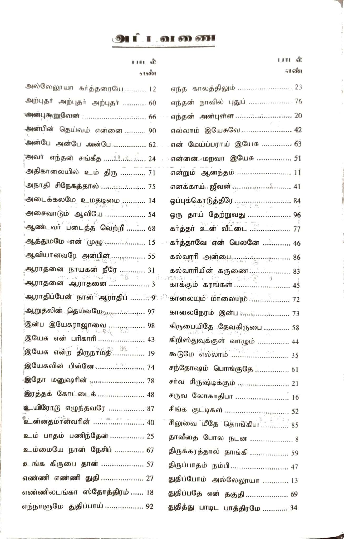 Tamil Bible Red Letter Edition with Study Helps - Semi Royal Size, Premium Black Leather Bound Edition