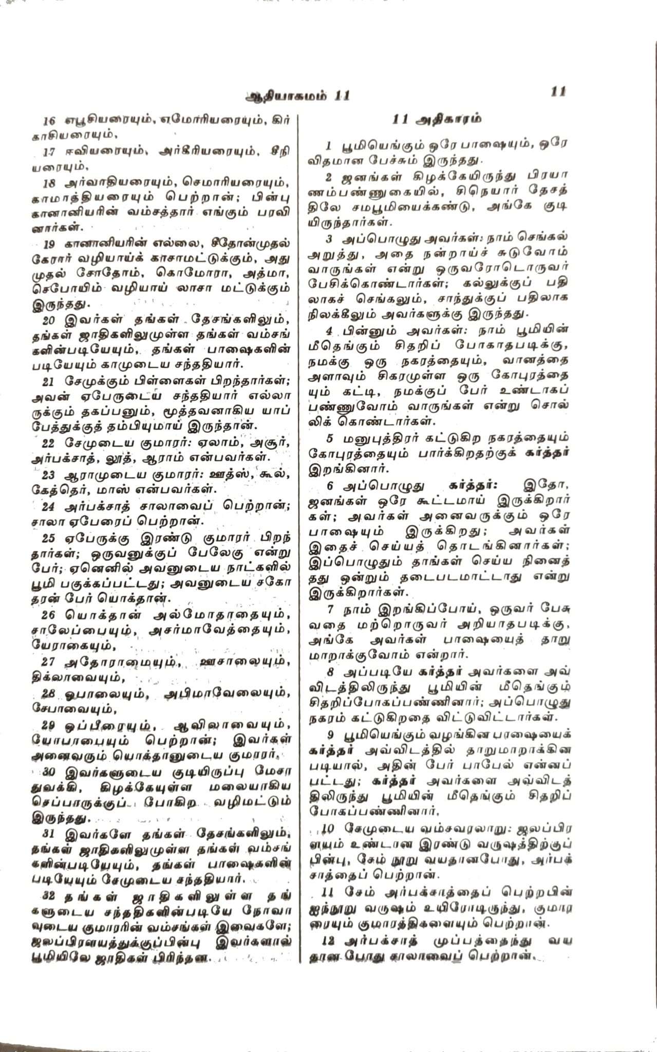 OV 27 TI Korean Tamil Bible: Compact Burgundy Edition with Open Thumb Index (ISBN 9788122121421)