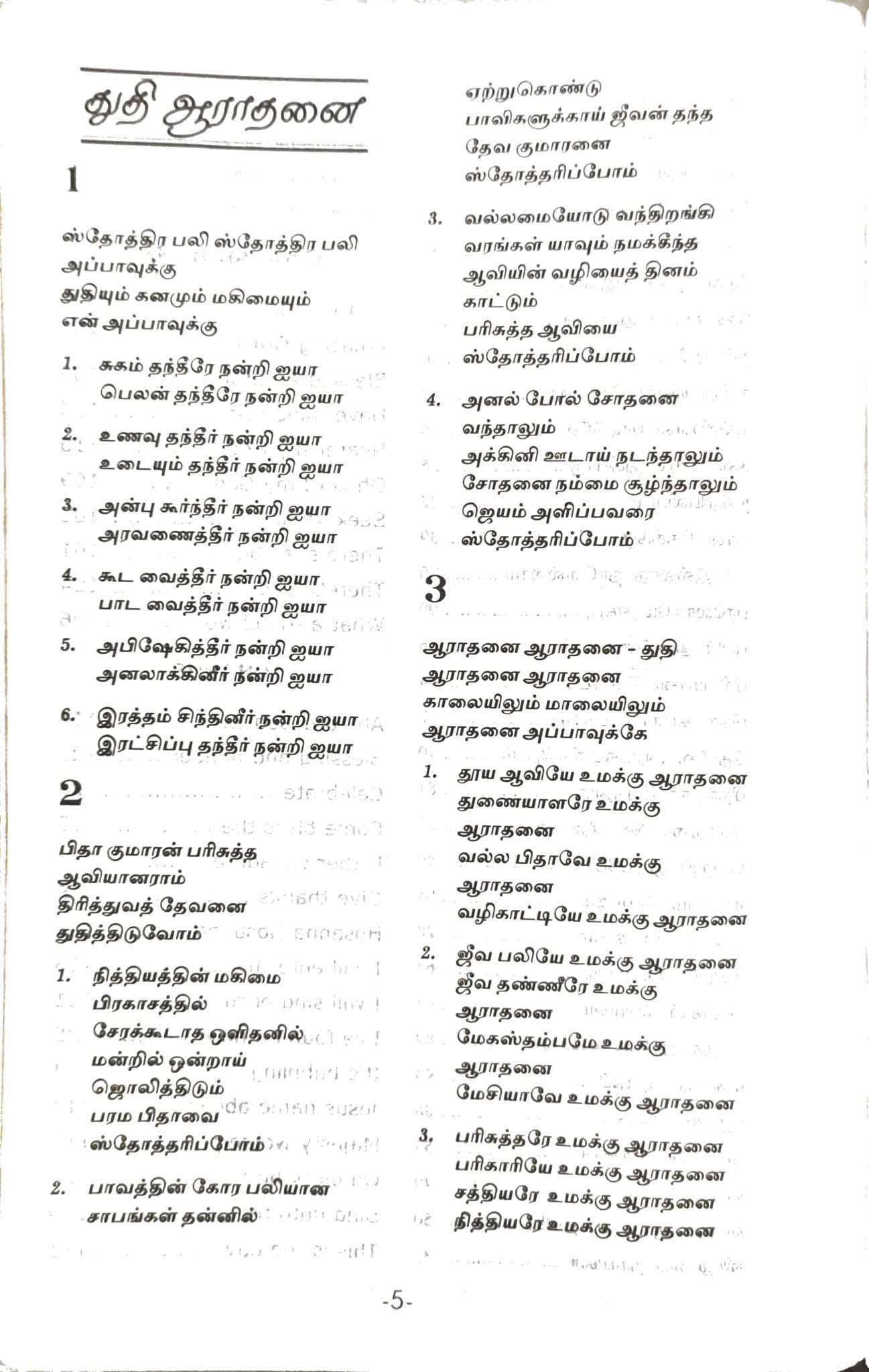 Tamil Bible Red Letter Edition with Study Helps - Semi Royal Size, Premium Black Leather Bound Edition