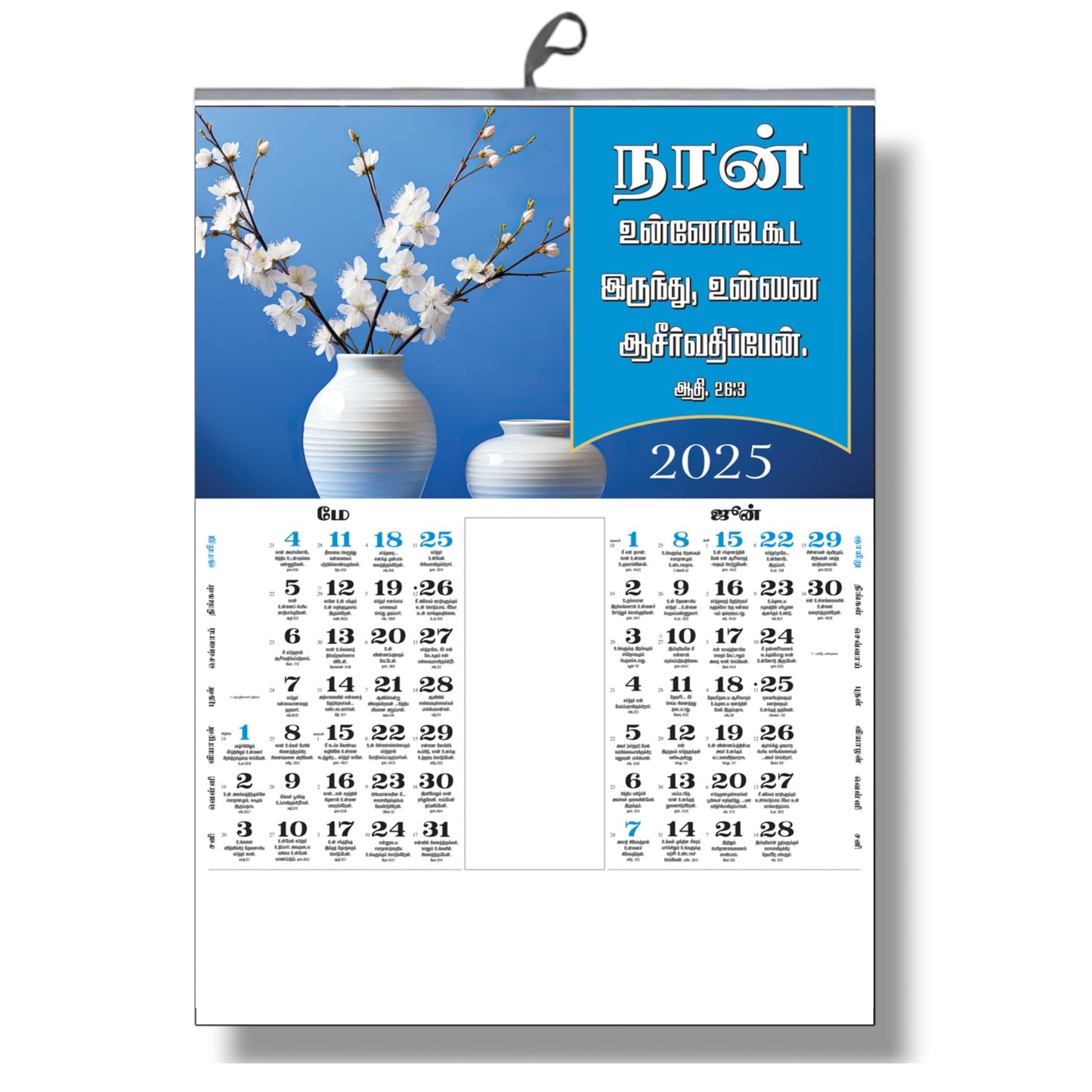 2025 Tamil Bible Verse Wall Calendar with Beautiful Images of Flowers, Birds, and Animals