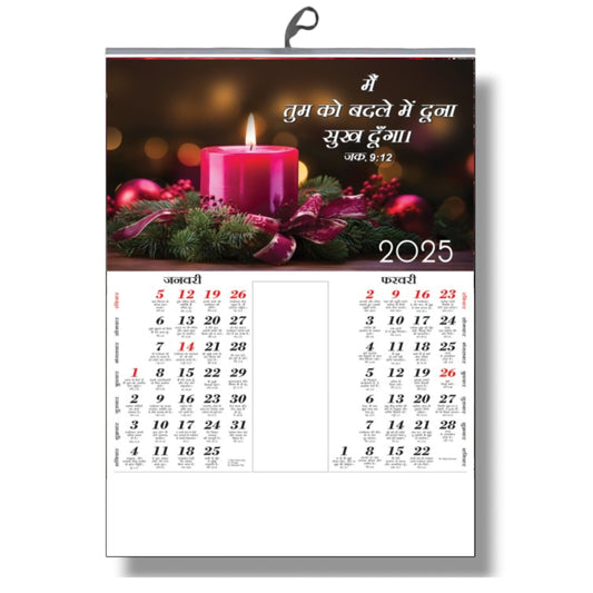 2025 Hindi Best Bible Verse Wall Calendar – Stunning Sceneries Paired with Inspirational Scripture